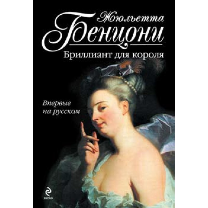 Diamond for the King