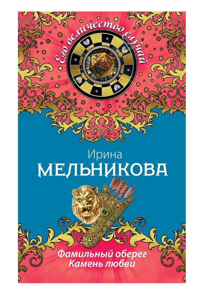 Камінь кохання