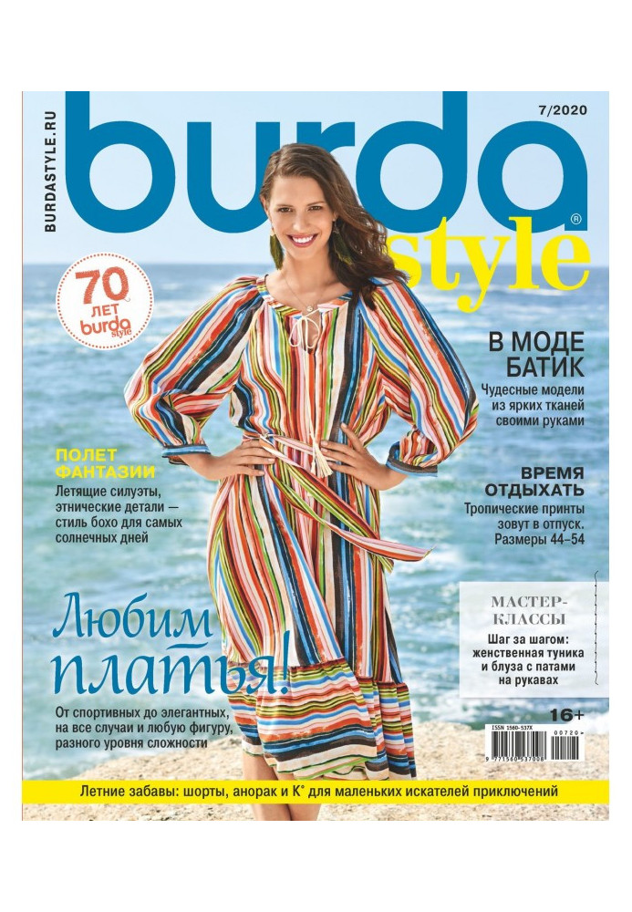 Burda №07/2020