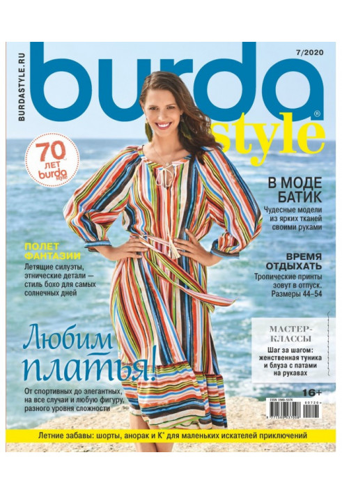 Burda №07/2020