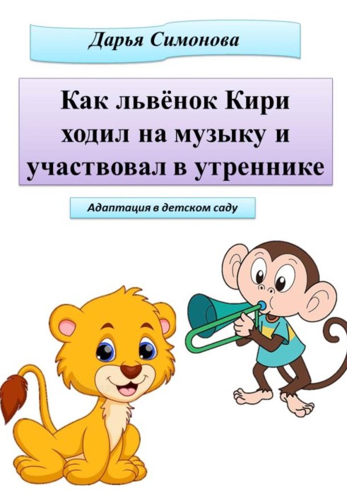 Як левеня Кірі ходив на музику і брав участь у ранку