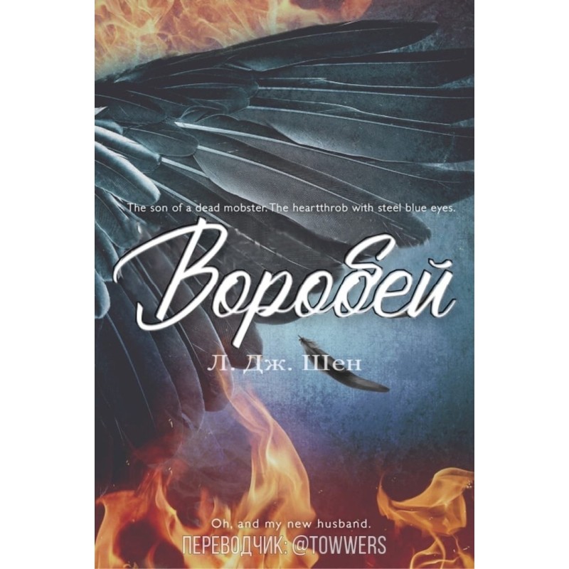 Горобець