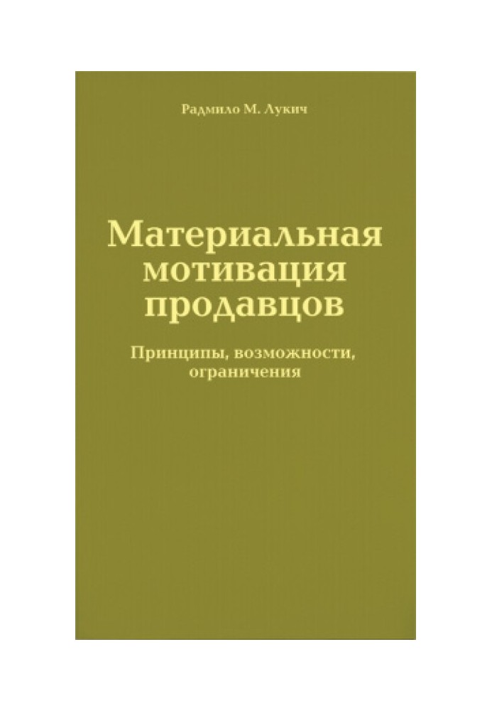 Материальная мотивация продавцов