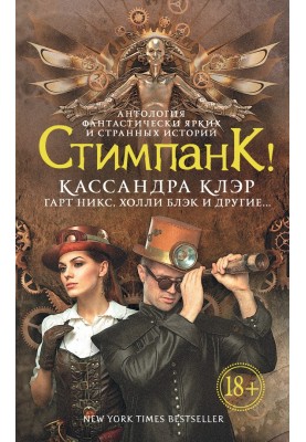 Steampunk!