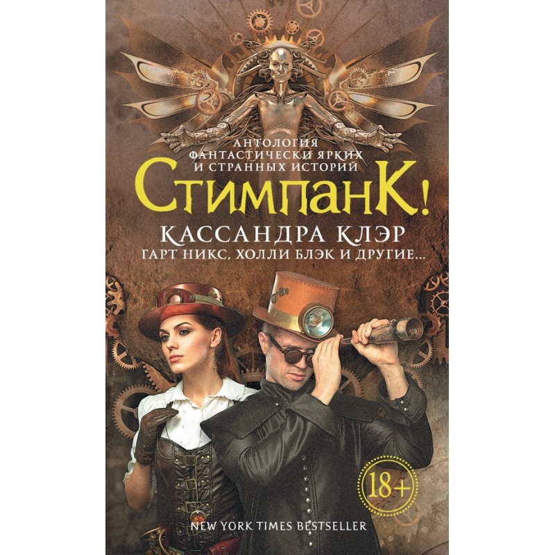 Стімпанк!