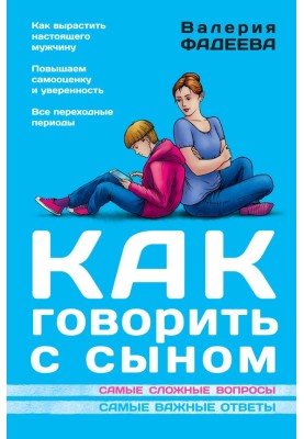 How to talk to your son. The most difficult questions. The most important answers