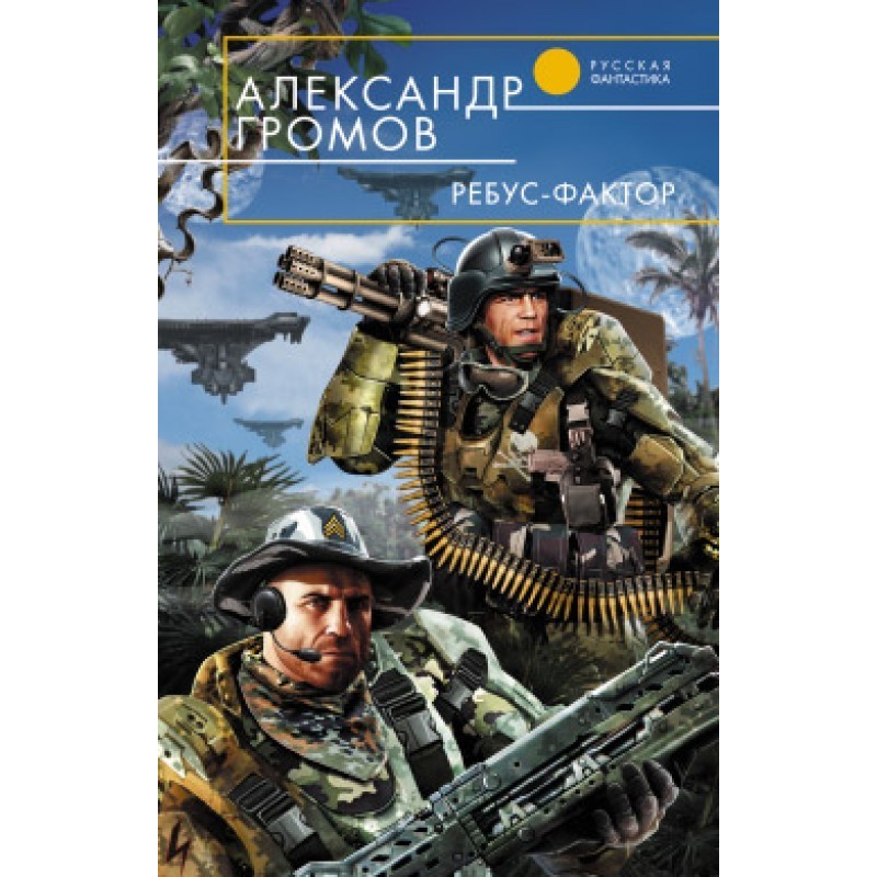 Ребус-фактор