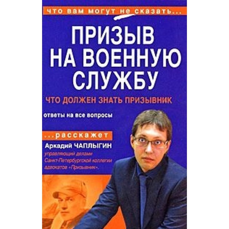 Призыв на военную службу