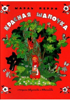Червона Шапочка