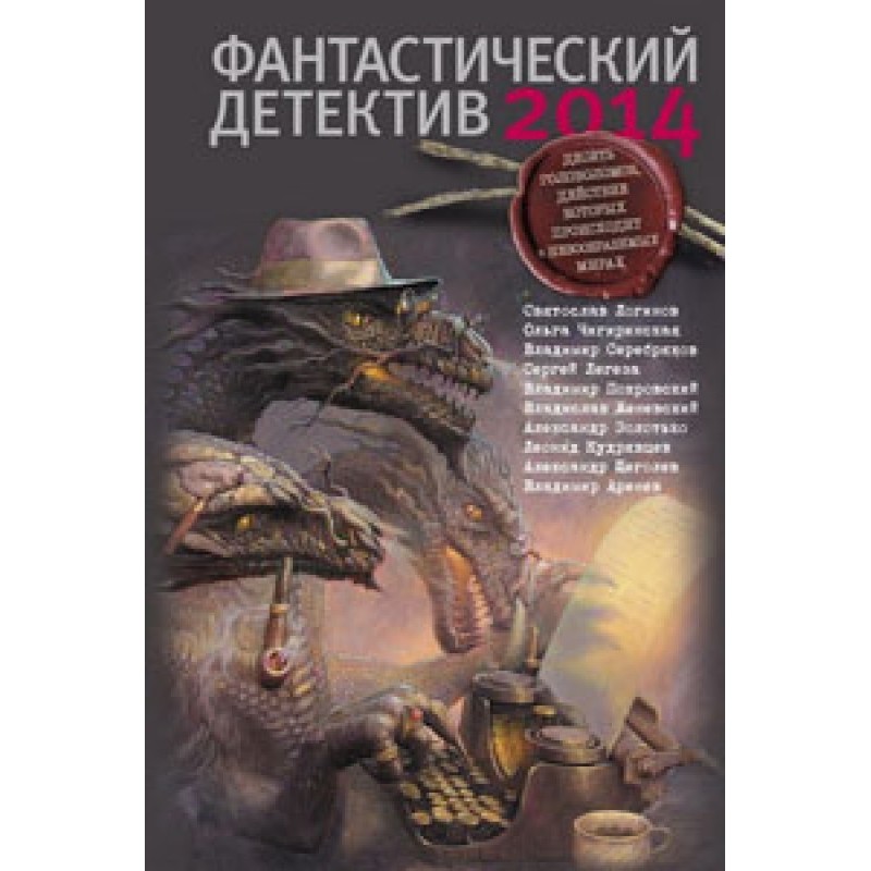 Fantastic detective 2014