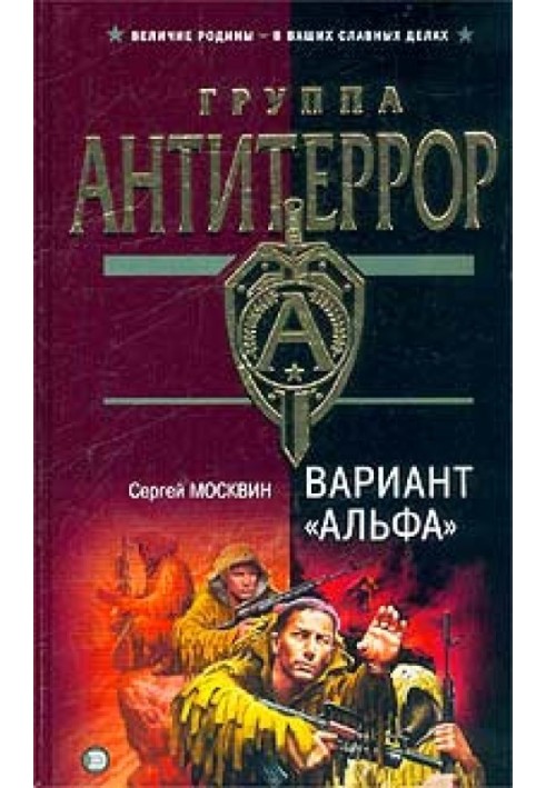 Вариант «Альфа»