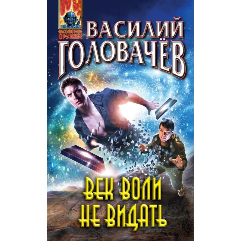 A century of will not to be...