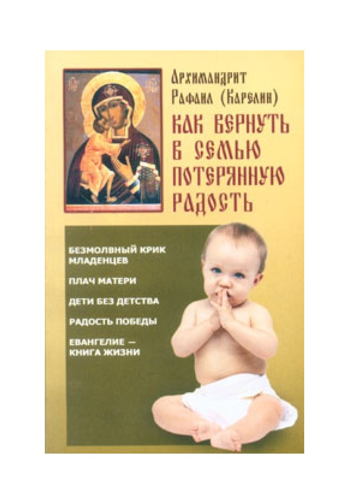 Як повернути в сім'ю втрачену радість