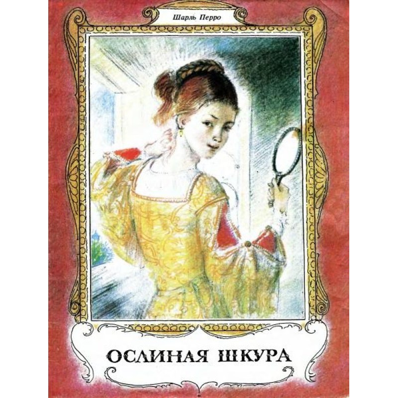 Осляча шкіра