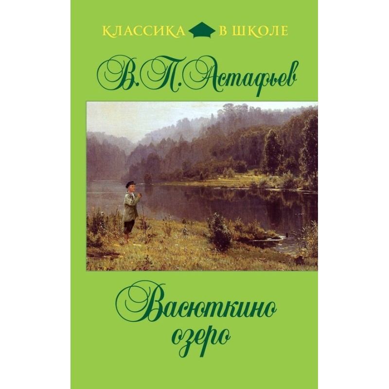 Vasyutkino Lake