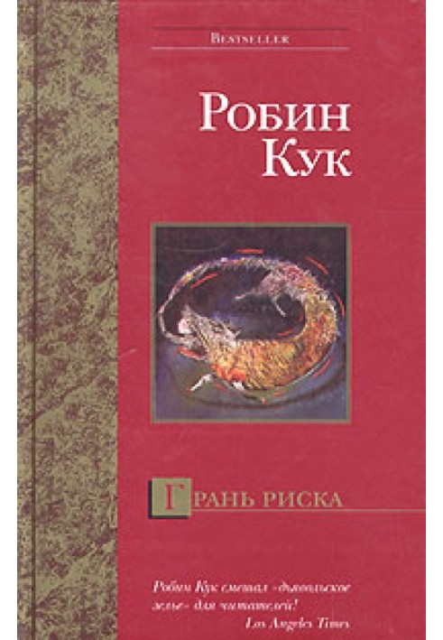 Грань ризику