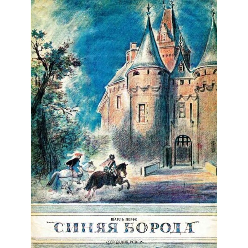 Синяя Борода