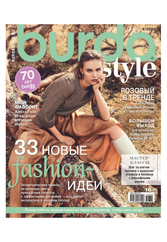 Burda №08/2020