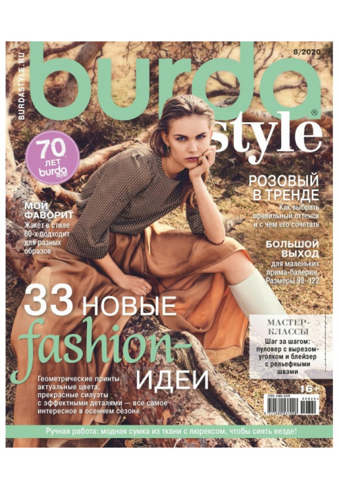 Burda №08/2020