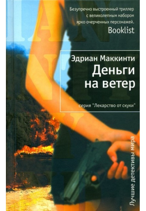 Деньги на ветер