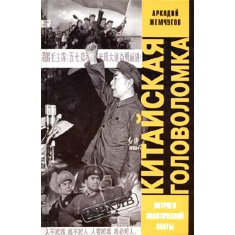 Китайская головоломка