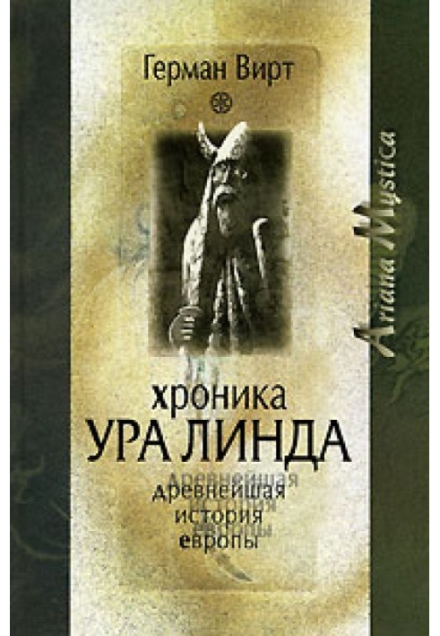 Хроніка Ура Лінда - Найдавніша історія Європи