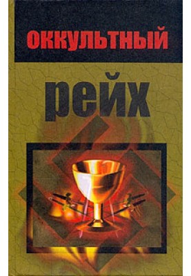 Occult Reich