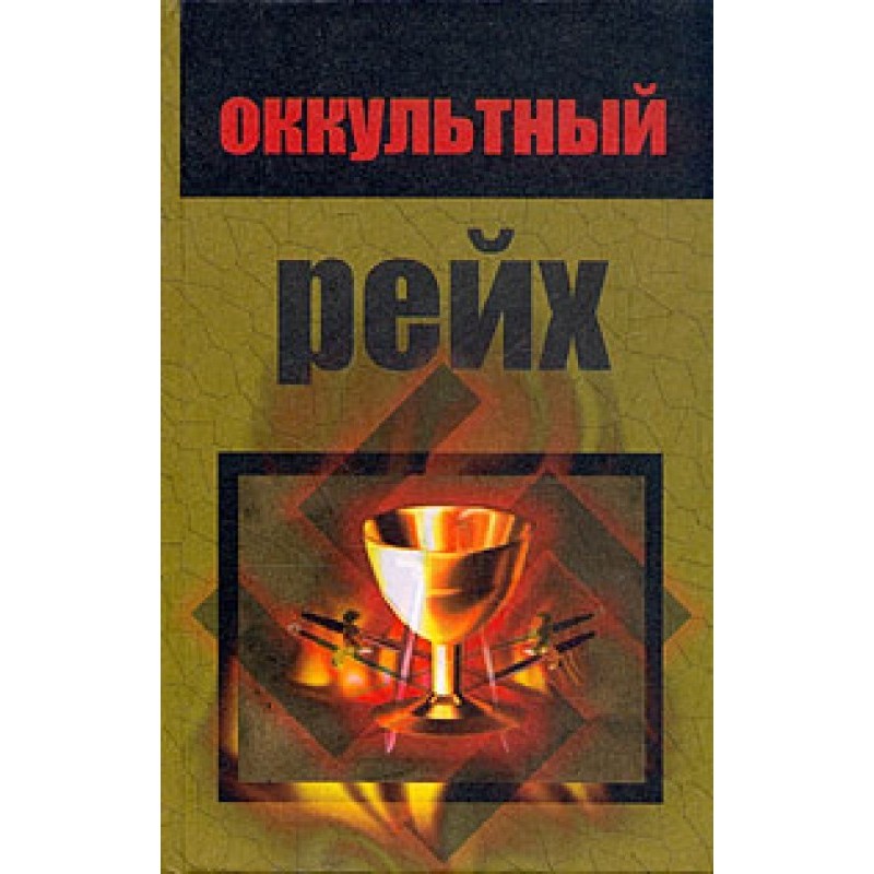 Occult Reich