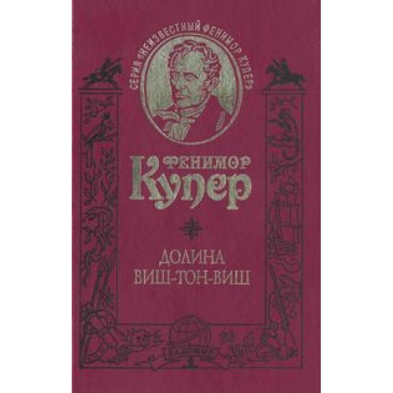 Vish-Ton-Vish Valley