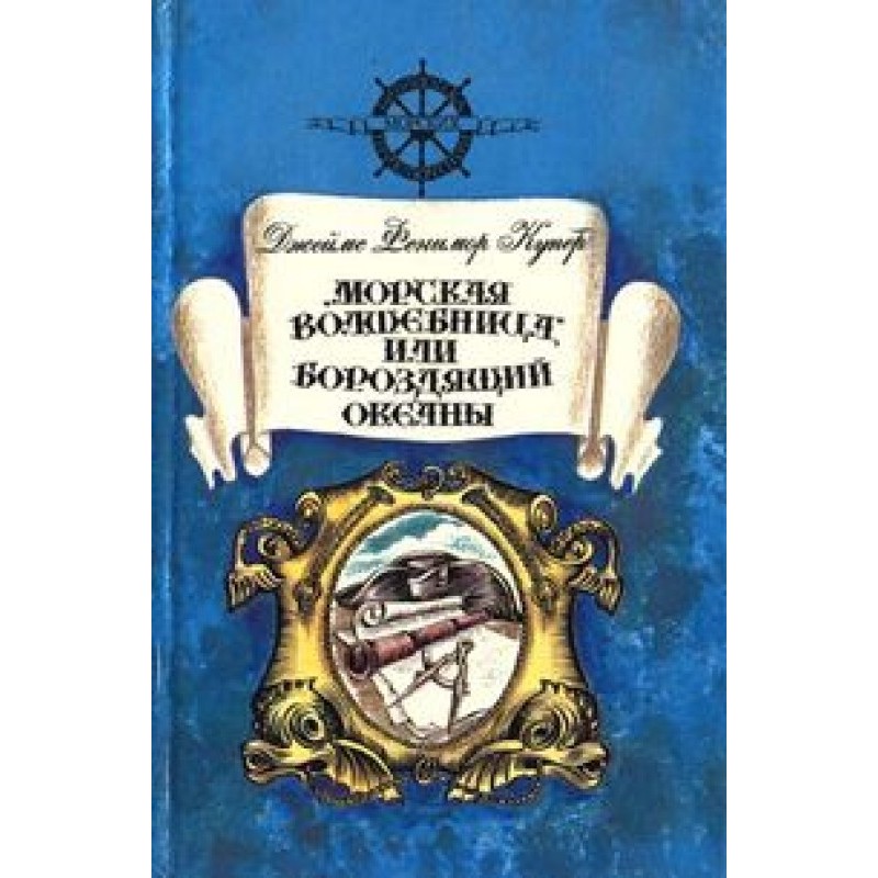 “The Sea Sorceress”, or the...