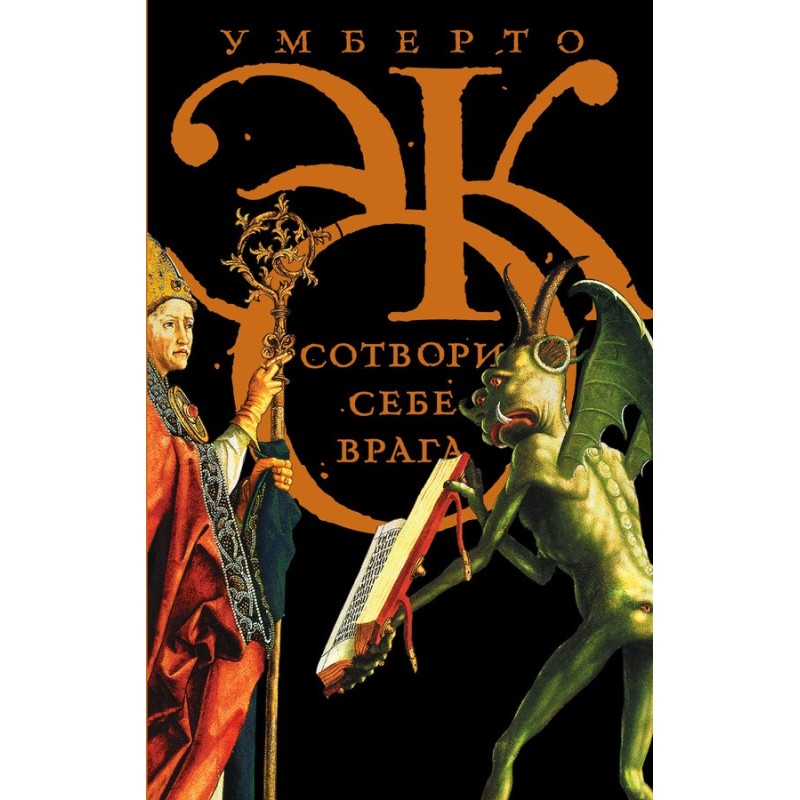 Make yourself an enemy. And...