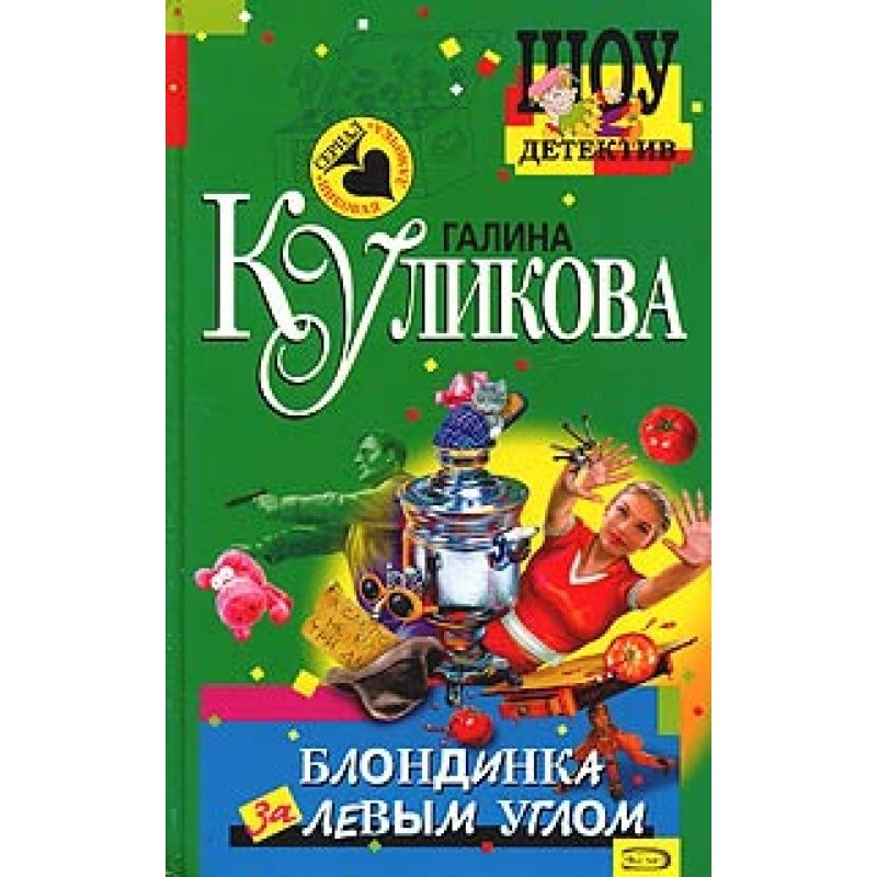 Blonde around the left corner