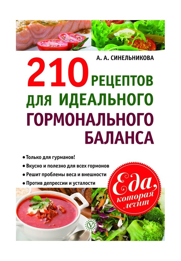 210 recipes for perfect hormonal balance