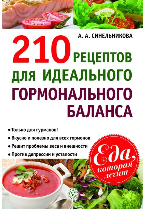 210 recipes for perfect hormonal balance