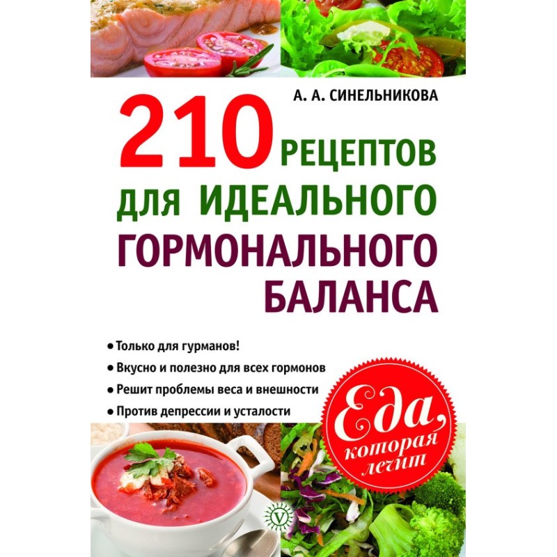 210 рецептів для ідеального...