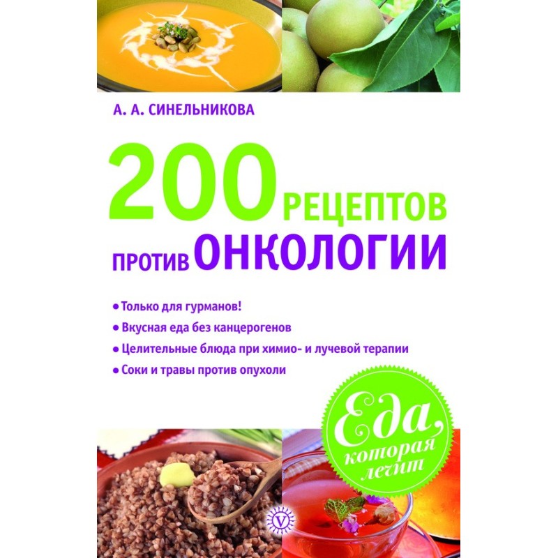 200 recipes against cancer