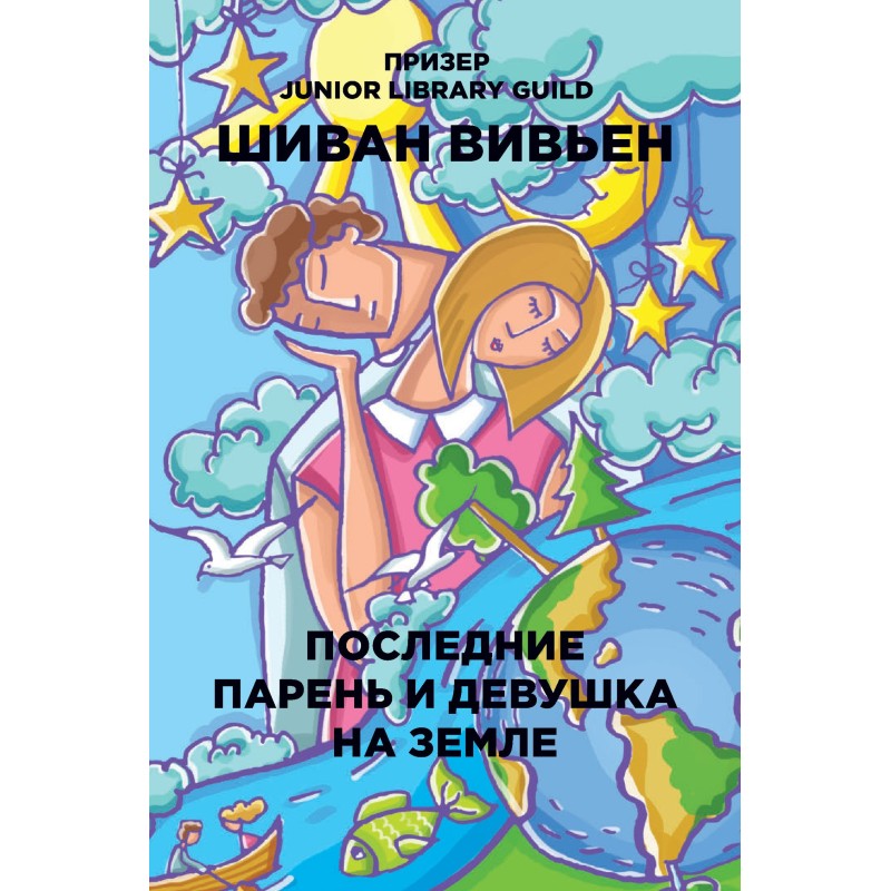 The last guy and girl on Earth