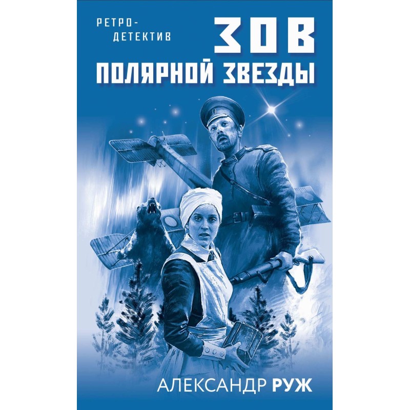 Call of the North Star