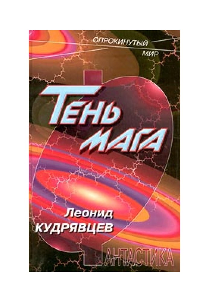 Тень мага