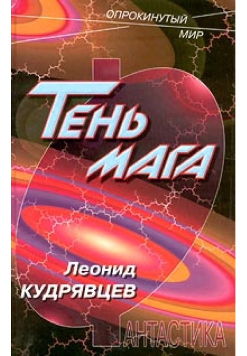 Тень мага