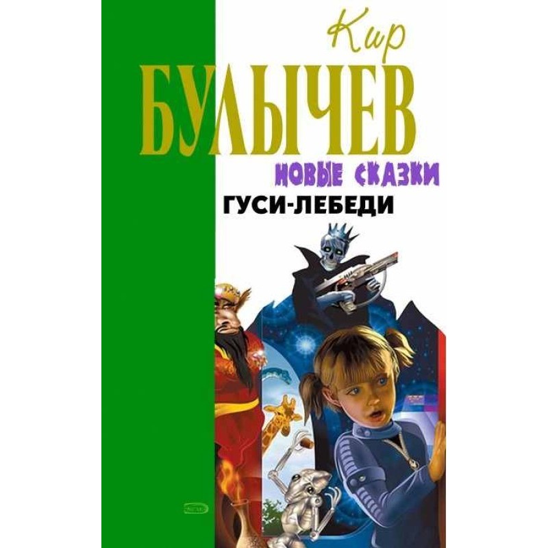 Гуси-лебеди