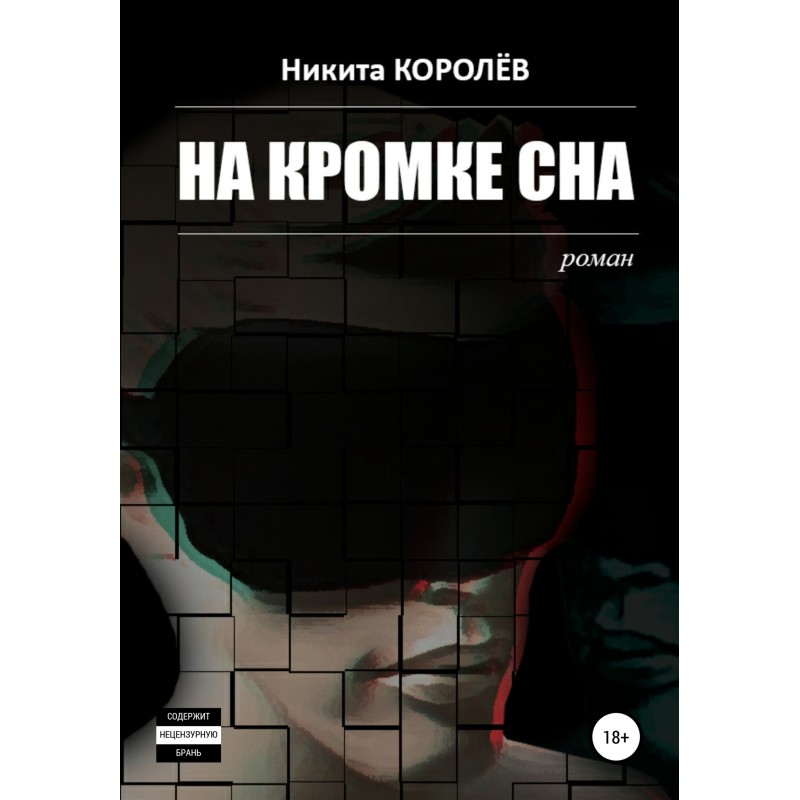 On the edge of sleep