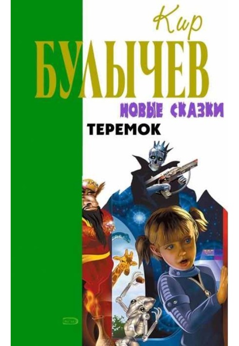 Теремок