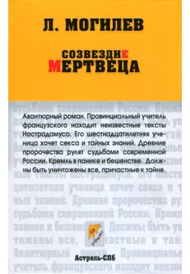 Сузір'я мерця