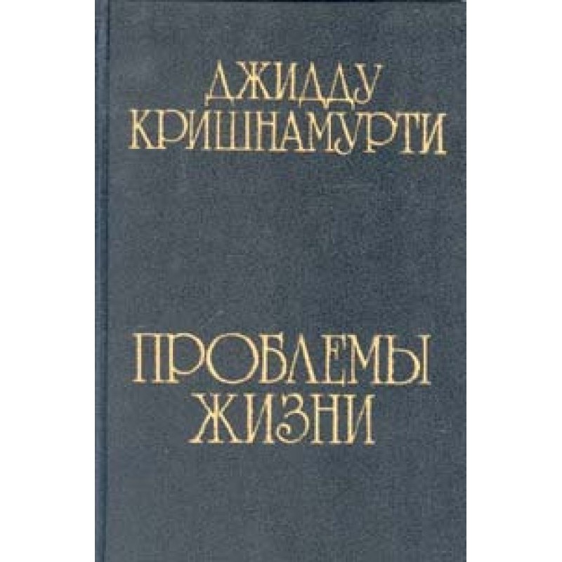 Проблеми життя