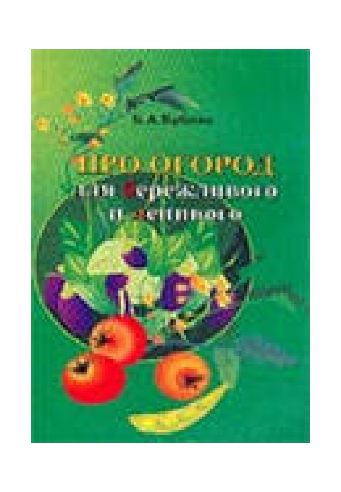 Про город для ощадливого та лінивого