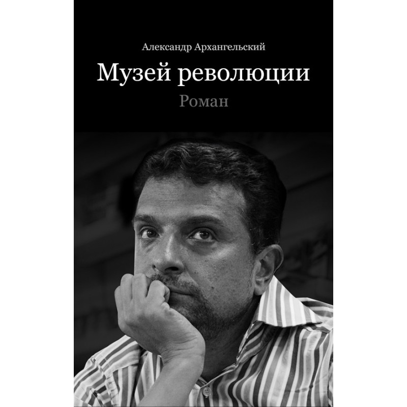 Museum of the Revolution