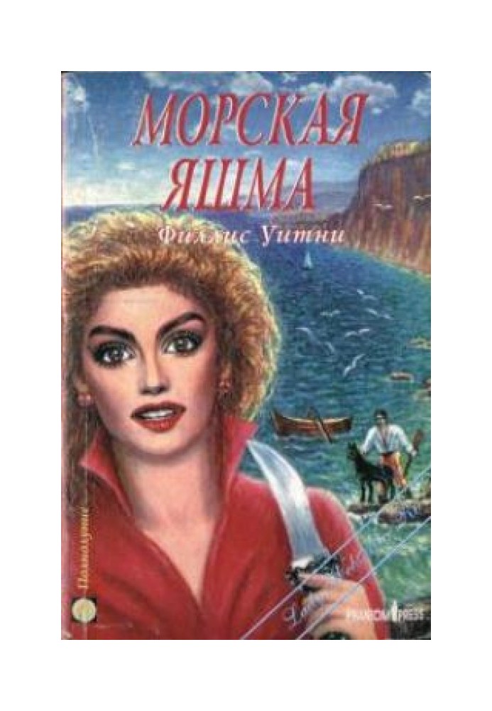 Морская яшма