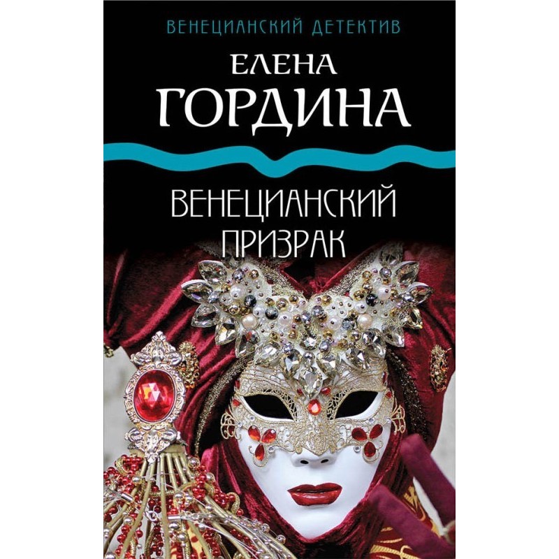 Venetian ghost