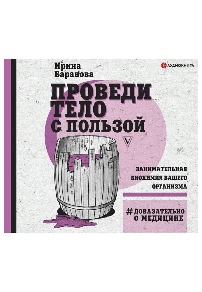 Проведи тіло з користю. Цікава біохімія вашого організму